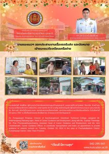 งานแนะแนวฯ ออกประสานงานเรื่องรถรับส่ง และนัดหมายเข้าแนะแนวโรงเรียนเครือข่าย 