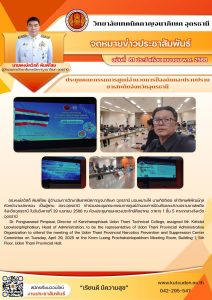 ประชุมคณะกรรมการศูนย์อำนวยการป้องกันและปราบปรามยาเสพติดจังหวัดอุดรธานี