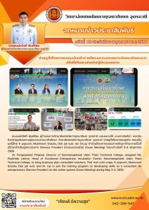 นำครูที่ปรึกษาแผนธุรกิจเข้าร่วมโครงการอบรมการพัฒนาทักษะการเป็นที่ปรึกษาสำหรับผู้ประกอบการ