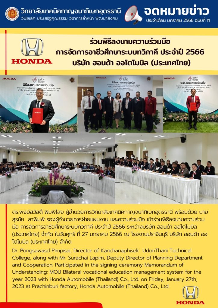 ร่วมพิธีลงนามความร่วมมือ การจัดการอาชีวศึกษาระบบทวิภาคี ประจำปี 2566 บริษัท ฮอนด้า ออโตโมบิล (ประเทศไทย)